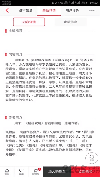 文轩书店官方版下载