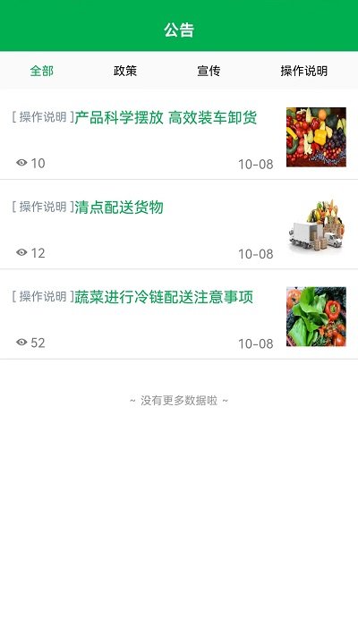 清城配货主app
