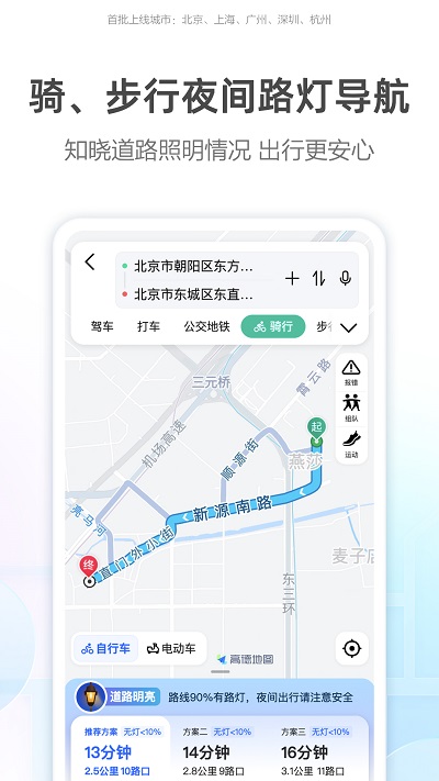导航地图高德手机导航