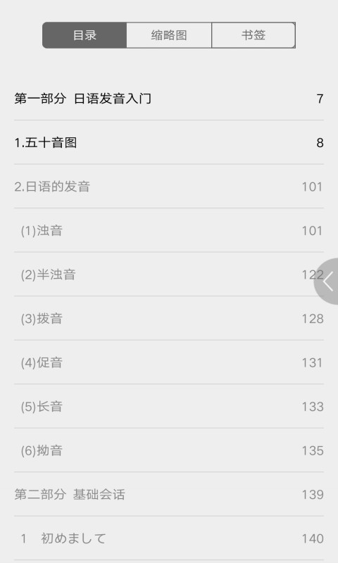超好学日语入门书app