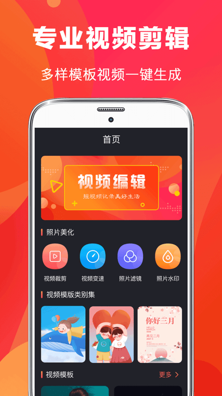 快易视频剪辑手机版