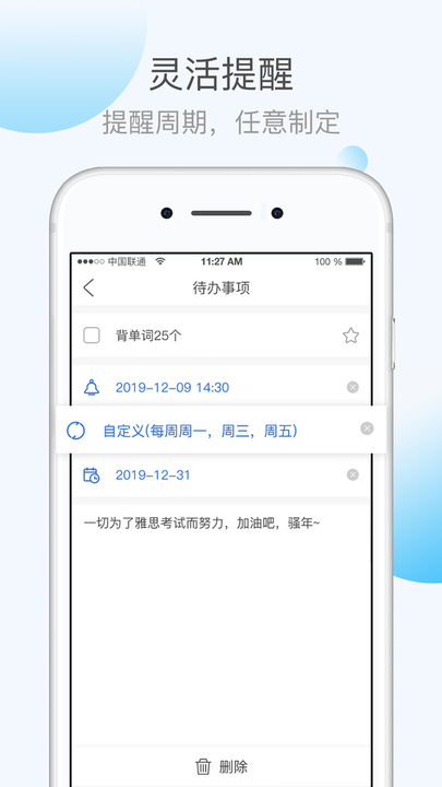 keeptime日程管理手机版