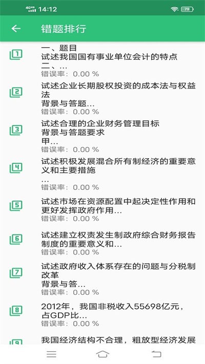 高级审计师丰题库官方版