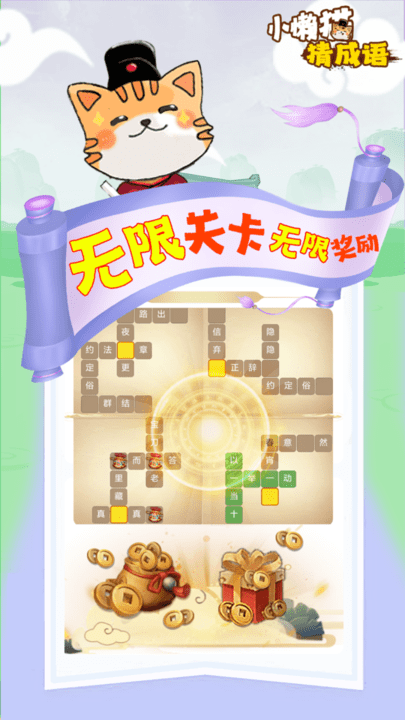 小懒猫猜成语最新版下载