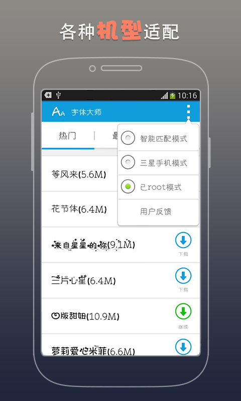 qq字体包软件(更名字体大师)