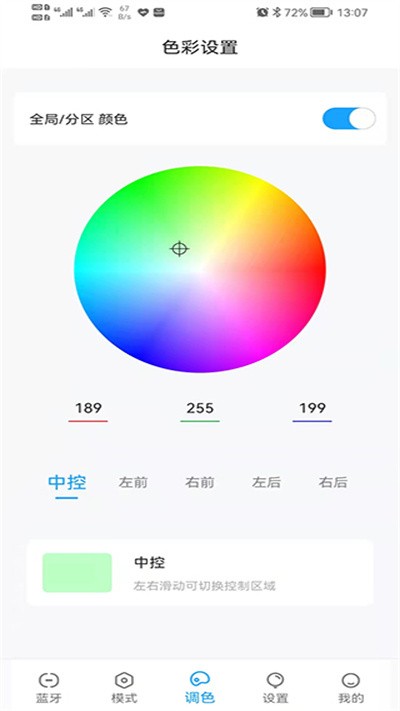 ai氛围灯app