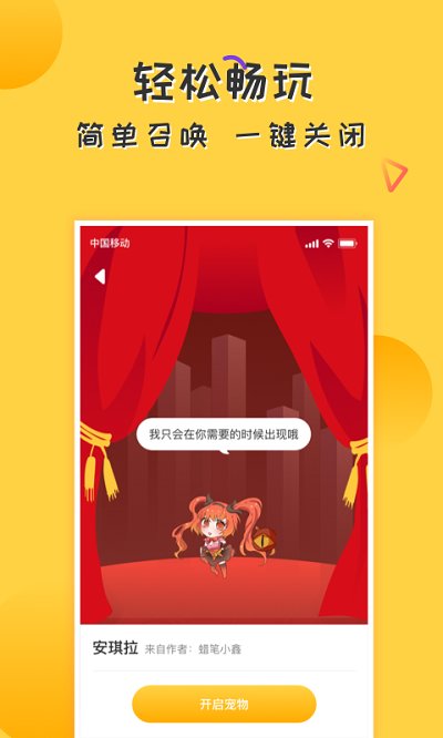 爱豆桌面宠物免费版