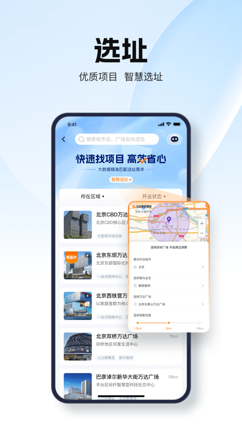 万达智慧商业官方版