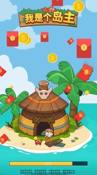 我是个岛主手游