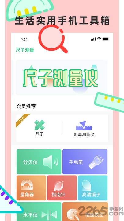 尺子测量仪专家官方版下载