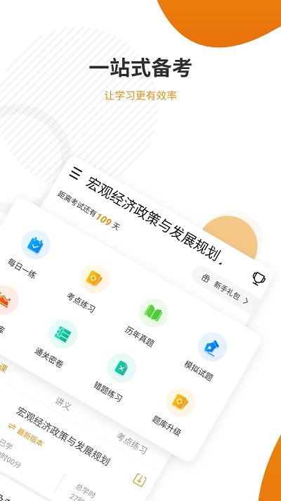 建筑工程准题库免费下载