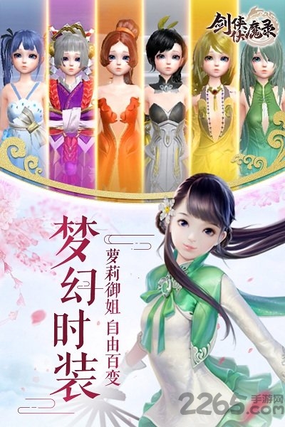 2144剑侠伏魔录手游