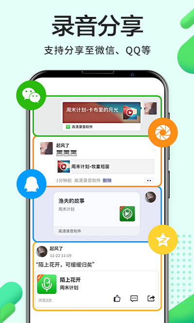 录音机小白软件