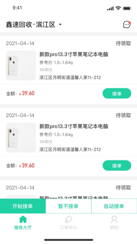 鑫速回收员app下载