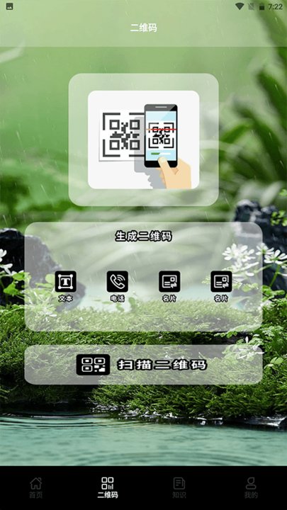 条形码扫描制作软件手机版