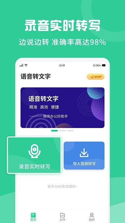 录音转文字记录app下载