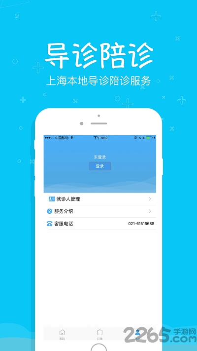 上海预约挂号统一平台
