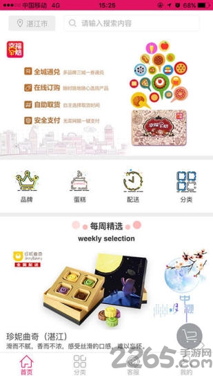 幸福加焙软件