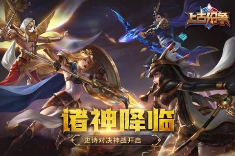 上古纷争华为版