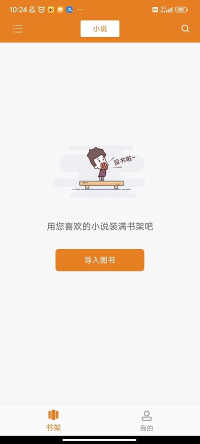 海棠书舍app下载