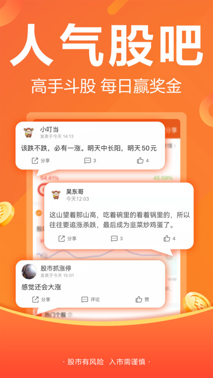 东方财富手机版官方正版