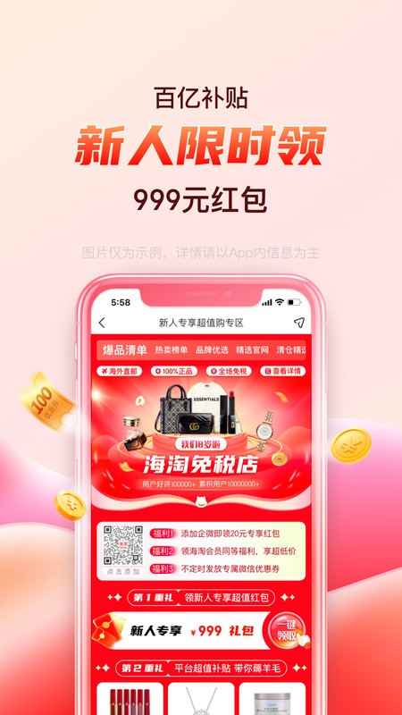海淘免税店软件