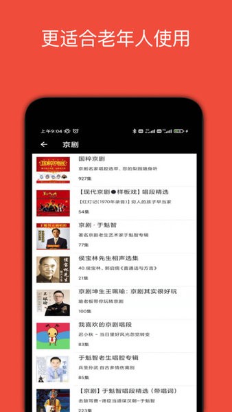 妈妈的戏曲软件