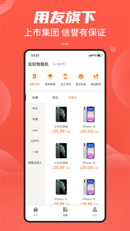 友好物app下载