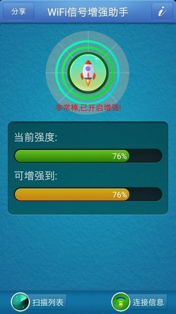 wifi信号增强助手手机版