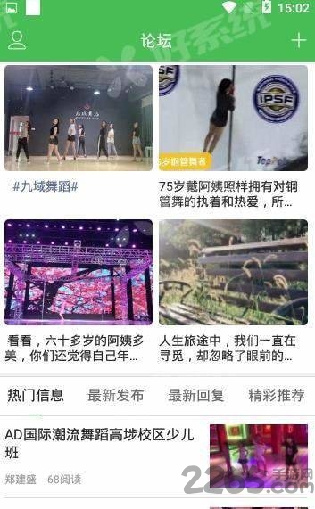 优舞网app
