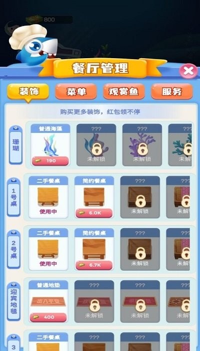 红包餐厅官方版