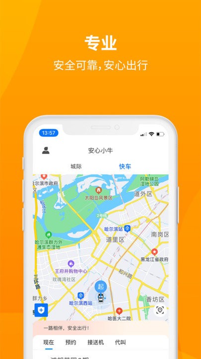 安心小牛软件下载安装手机版