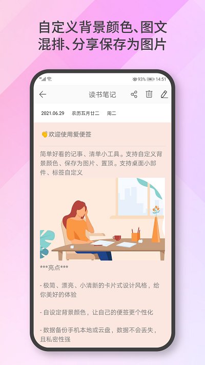 爱便签app