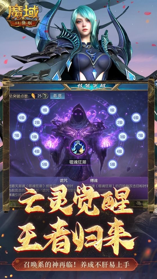 魔域口袋版手游官方正版