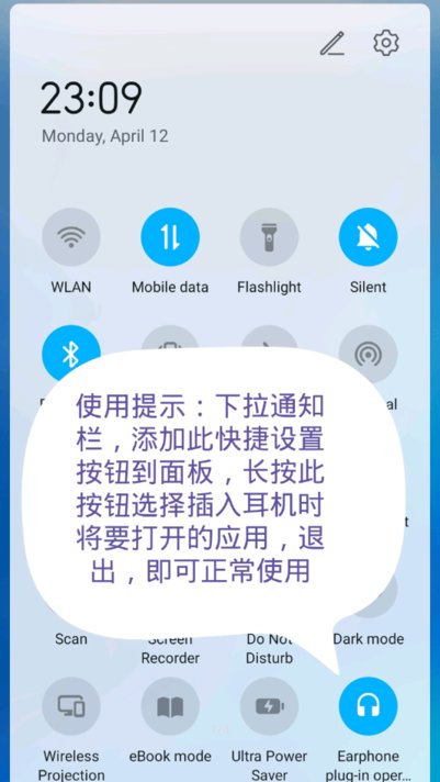 耳机插入操作app(Earphone plug-in operation)