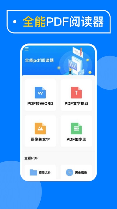 极速pdf扫描app