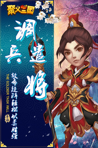 聚义三国手游果盘版