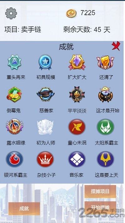 我有一个摆摊梦官方版