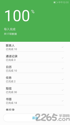 i换机大师