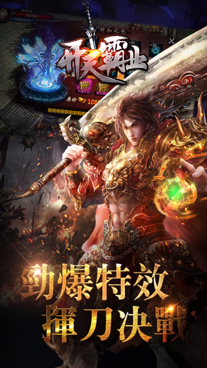 开天霸业1.76腾讯版