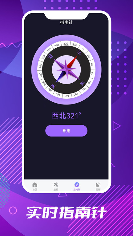 全球卫星导航app官方版