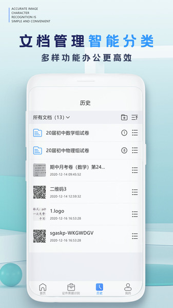万能扫描识别王app