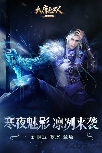 游戏fan大唐无双手游