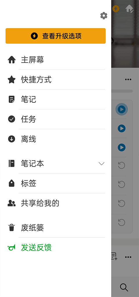 印象笔记国际版使用教程