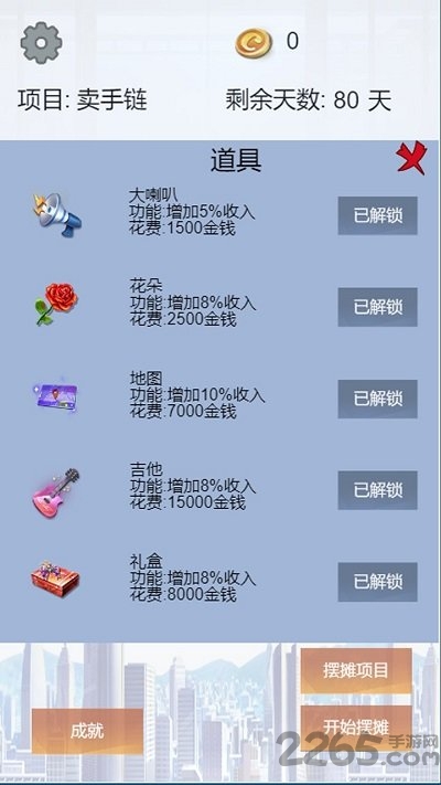 我有一个摆摊梦官方版