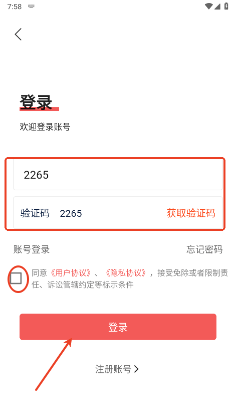 繁花手游app使用教程