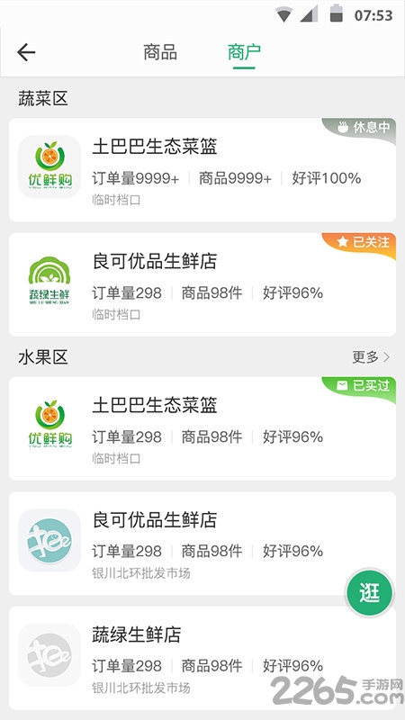 e批生鲜app