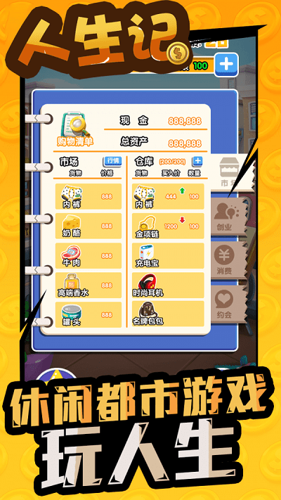 人生记游戏