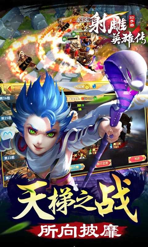 射雕英雄传手游万达版