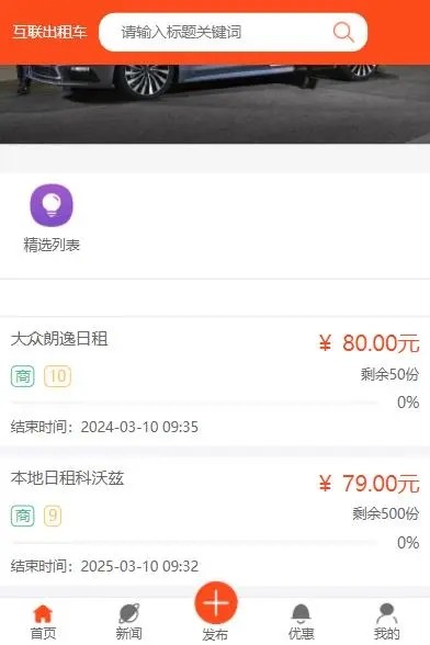 互联出租车系统app下载
